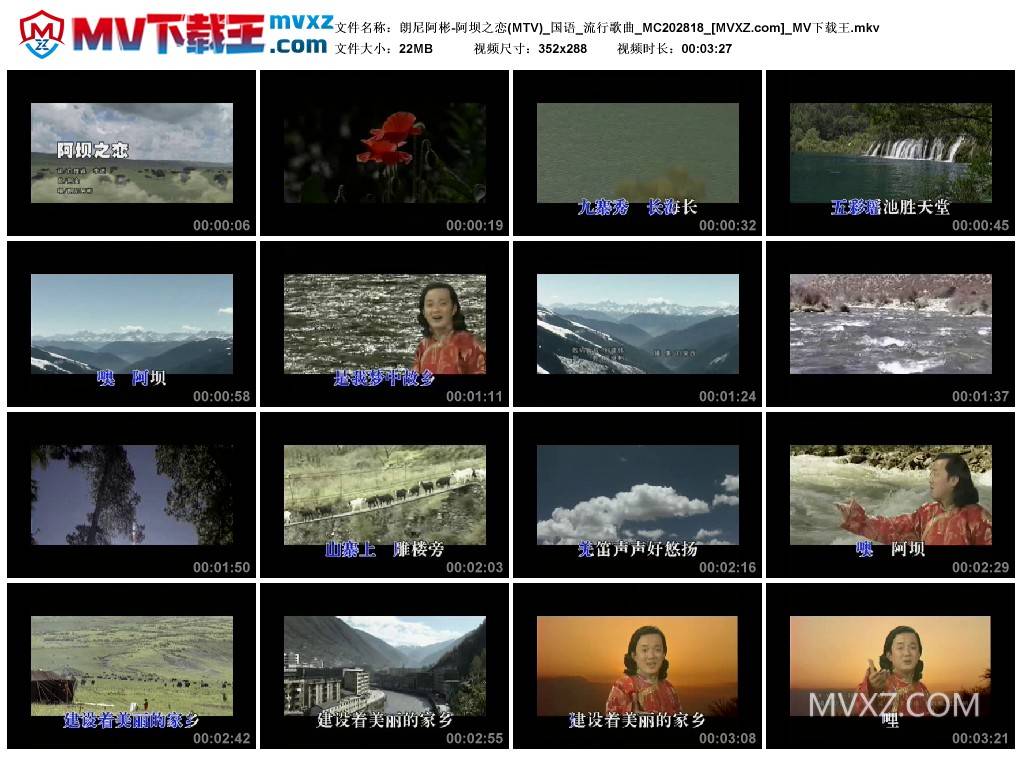 朗尼阿彬-阿坝之恋(MTV)_国语_流行歌曲_MC202818